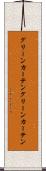 グリーンカーテン Scroll
