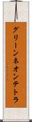 グリーン・ネオン・テトラ Scroll