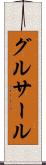 グルサール Scroll