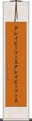 グレイビーソース Scroll