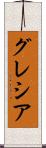 Grecia Scroll