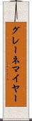 グレーネマイヤー Scroll