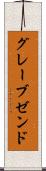 グレーブゼンド Scroll