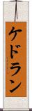 Kedoran Scroll
