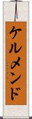 ケルメンド Scroll