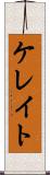 ケレイト Scroll