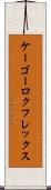 ケーゴーロクフレックス Scroll