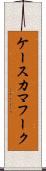 ケースカマフーク Scroll
