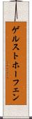 ゲルストホーフェン Scroll