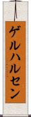 ゲルハルセン Scroll