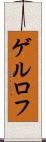 ゲルロフ Scroll