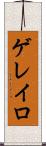 Guerreiro Scroll
