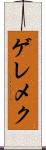 ゲレメク Scroll