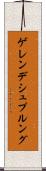 ゲレンデシュプルング Scroll