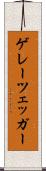 ゲレーツェッガー Scroll