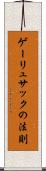 ゲーリュサックの法則 Scroll