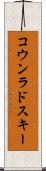 コウンラドスキー Scroll