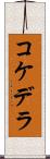 Kokedera Scroll