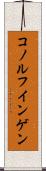 コノルフインゲン Scroll