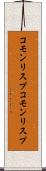 コモンリスプ Scroll