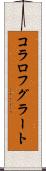 コラロフグラート Scroll