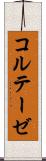 コルテーゼ Scroll