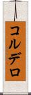 コルデロ Scroll