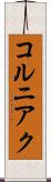 コルニアク Scroll