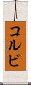 Kolbi Scroll
