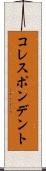 コレスポンデント Scroll