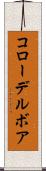 コローデルボア Scroll