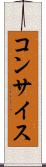 コンサイス Scroll
