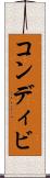 コンディビ Scroll