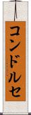 コンドルセ Scroll