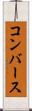 コンバース Scroll