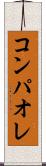 コンパオレ Scroll
