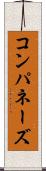 コンパネーズ Scroll
