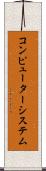 コンピューターシステム Scroll