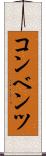 コンベンツ Scroll