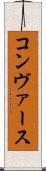 コンヴァース Scroll
