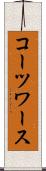 コーツワース Scroll