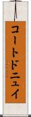 コートドニュイ Scroll