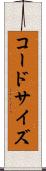 コードサイズ Scroll