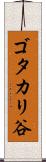 ゴタカリ谷 Scroll