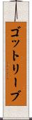 ゴットリーブ Scroll