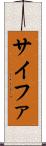 Sypha Scroll