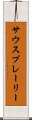 サウスプレーリー Scroll