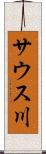 サウス川 Scroll