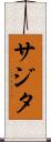 Sajita Scroll