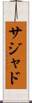 Sajad Scroll